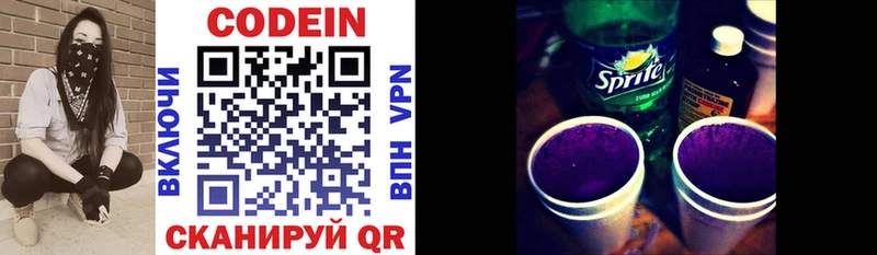 Кодеин Purple Drank  Можга 